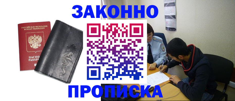 прописка штамп в Новоульяновске